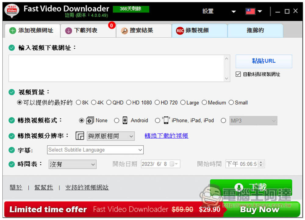 Fast Video Downloader 超強影音下載軟體限免！支援超過 1,000 網站、8K 畫質、並內建螢幕錄影 - 電腦王阿達