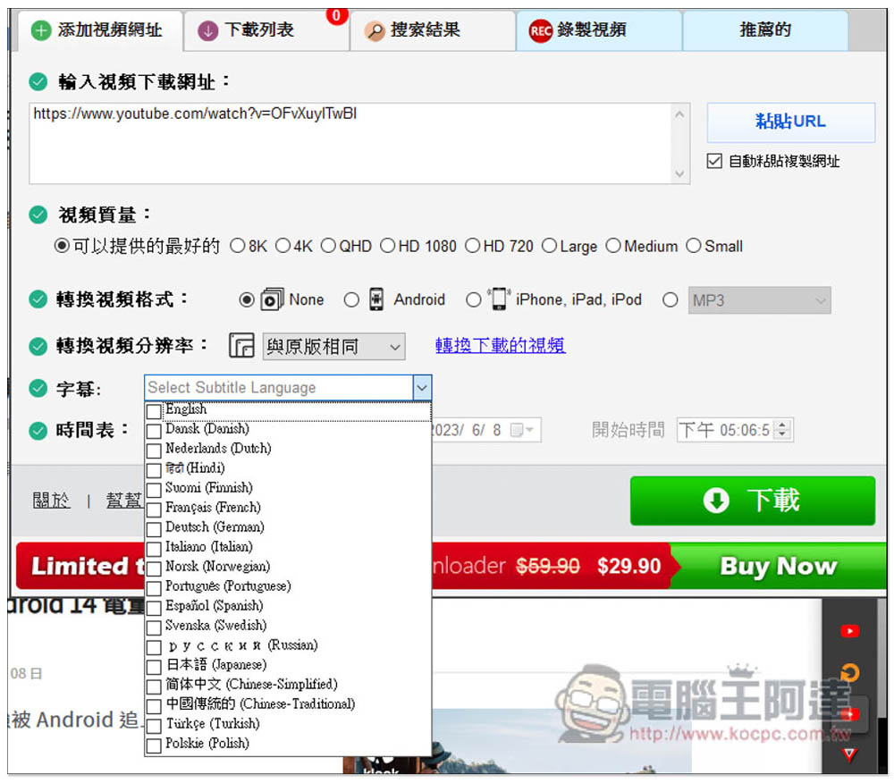 Fast Video Downloader 超強影音下載軟體限免！支援超過 1,000 網站、8K 畫質、並內建螢幕錄影 - 電腦王阿達