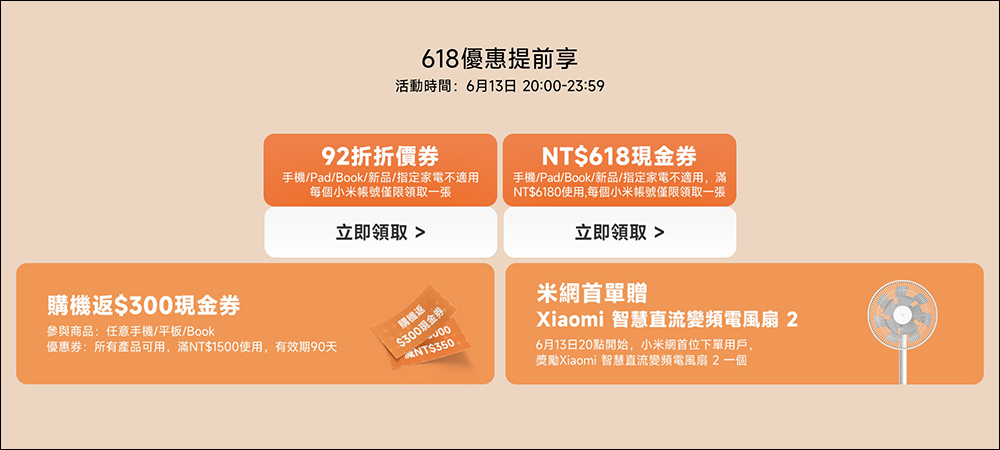 小米618 年中購物節即將開跑！手機家電最低 58 折起，還有滿滿好康！（活動優惠懶人包） - 電腦王阿達