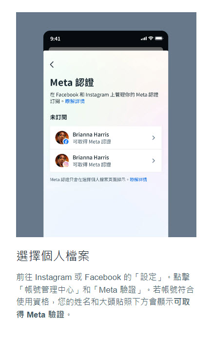 Meta 驗證開放台灣用戶登記候補名單 每月NT$390 - 電腦王阿達