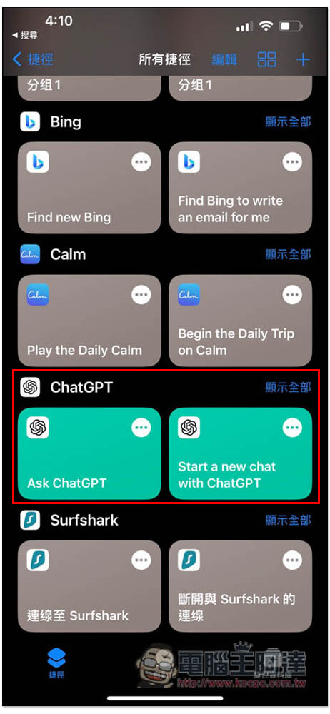 ChatGPT 正式支援 Siri 和捷徑功能，這篇教你怎麼使用、改成用中文喚醒 - 電腦王阿達