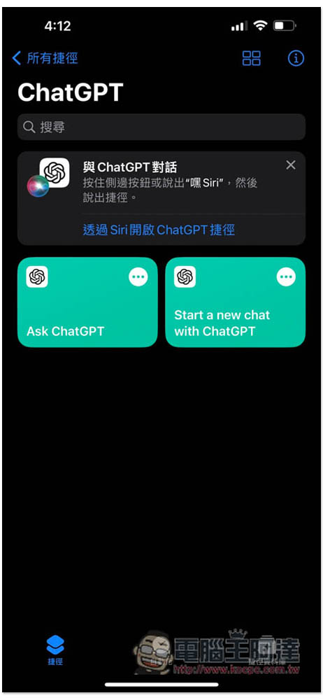 ChatGPT 正式支援 Siri 和捷徑功能，這篇教你怎麼使用、改成用中文喚醒 - 電腦王阿達