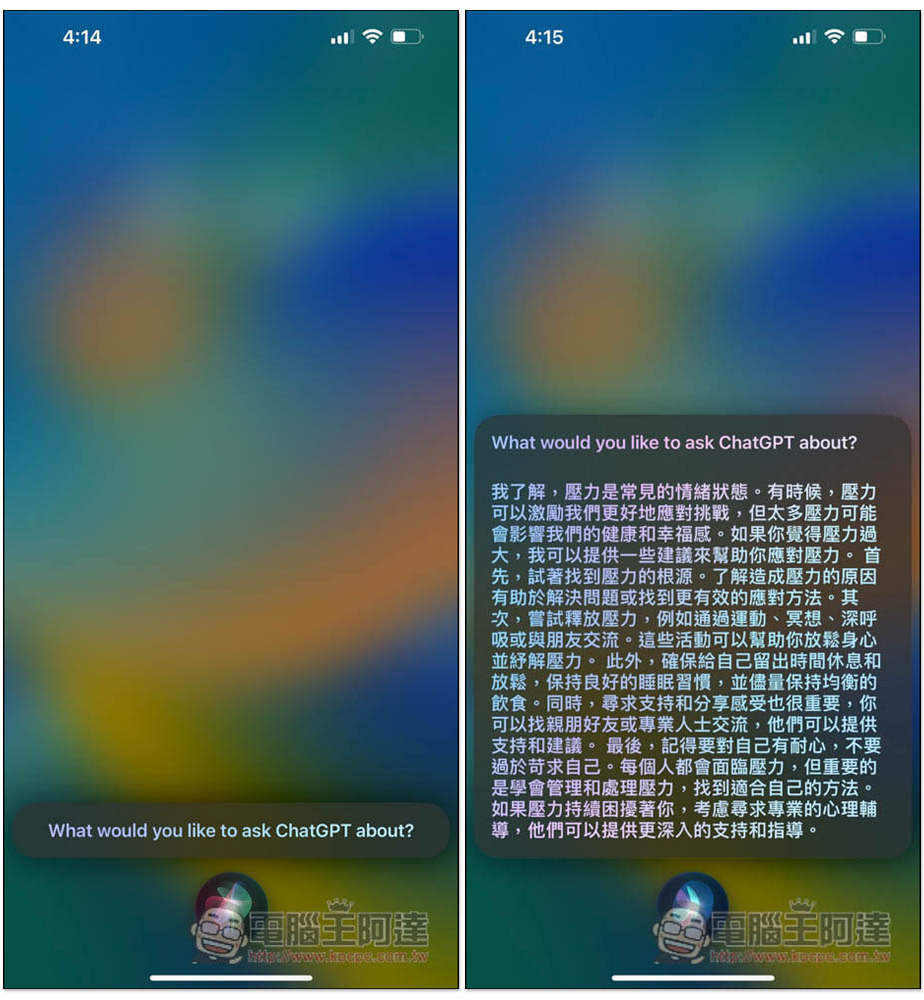 ChatGPT 正式支援 Siri 和捷徑功能，這篇教你怎麼使用、改成用中文喚醒 - 電腦王阿達