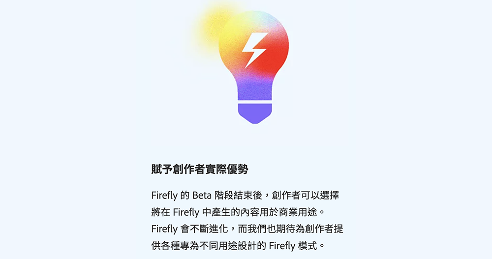 Adobe Firefly 企業版