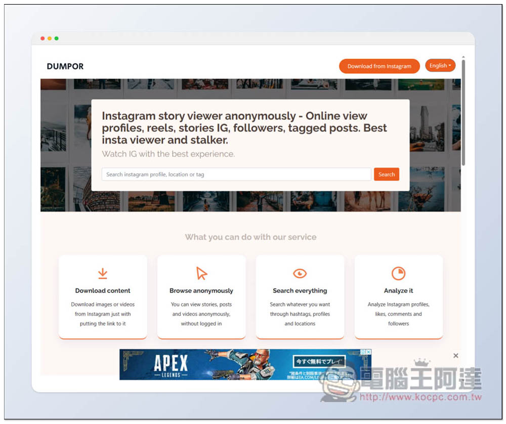 DUMPOR 可匿名瀏覽 IG 貼文、限時動態等內容，並提供一鍵下載功能 - 電腦王阿達