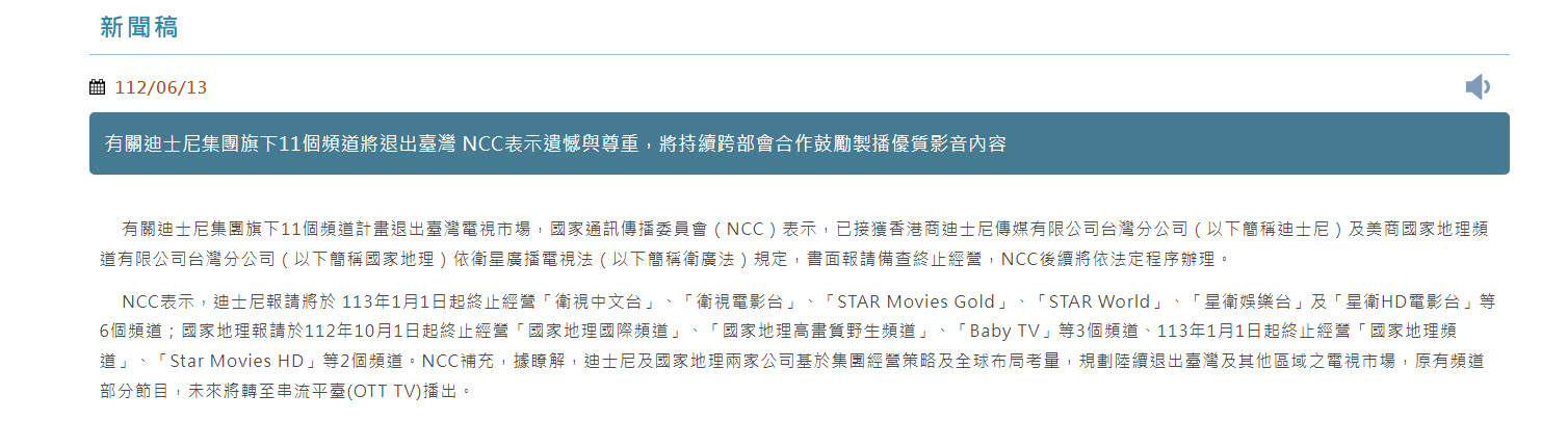 迪士尼集團旗下11個頻道將退出臺灣電視頻道 包含「國家地理國際頻道」等 - 電腦王阿達