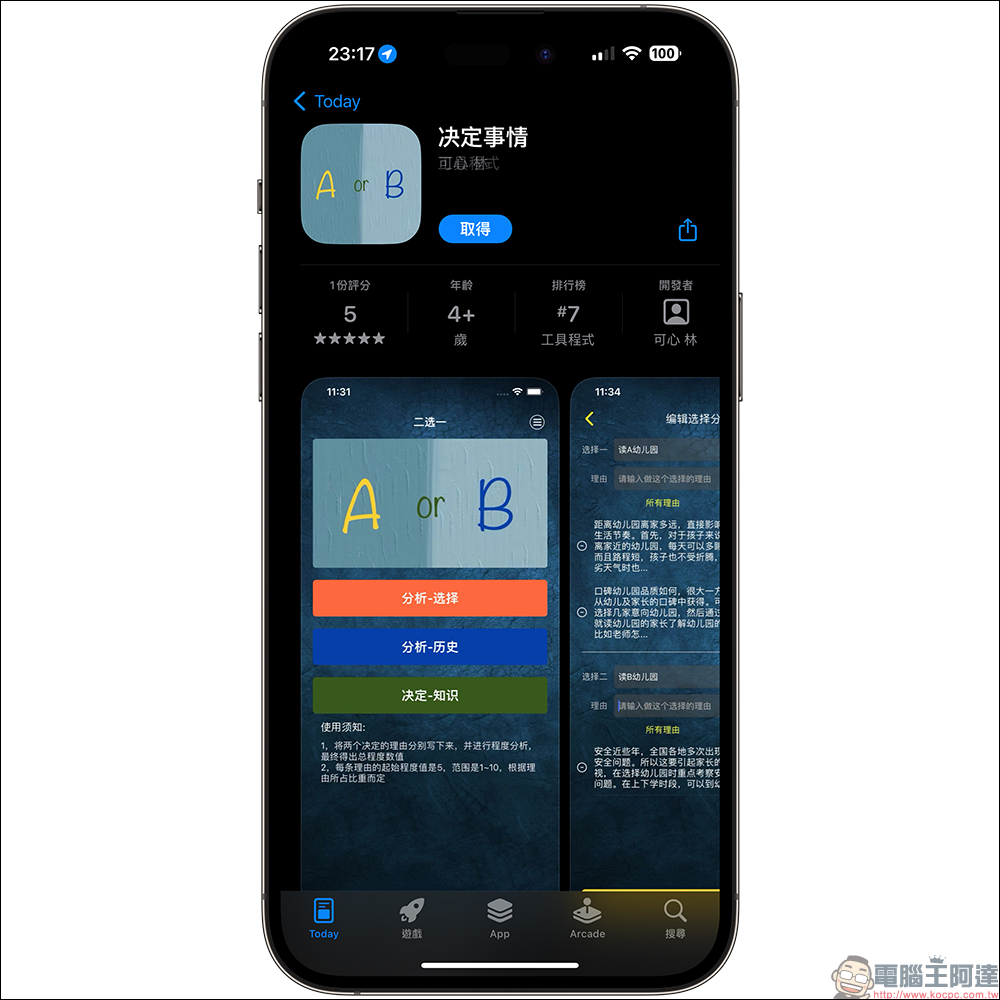 iPhone隱藏影視APP：電影、戲劇、動漫、綜藝節目免費線上看 - 電腦王阿達