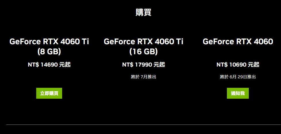 RTX 4060 開賣時間已被 NVIDIA 確認，建議售價 NT$ 10690 元起 - 電腦王阿達