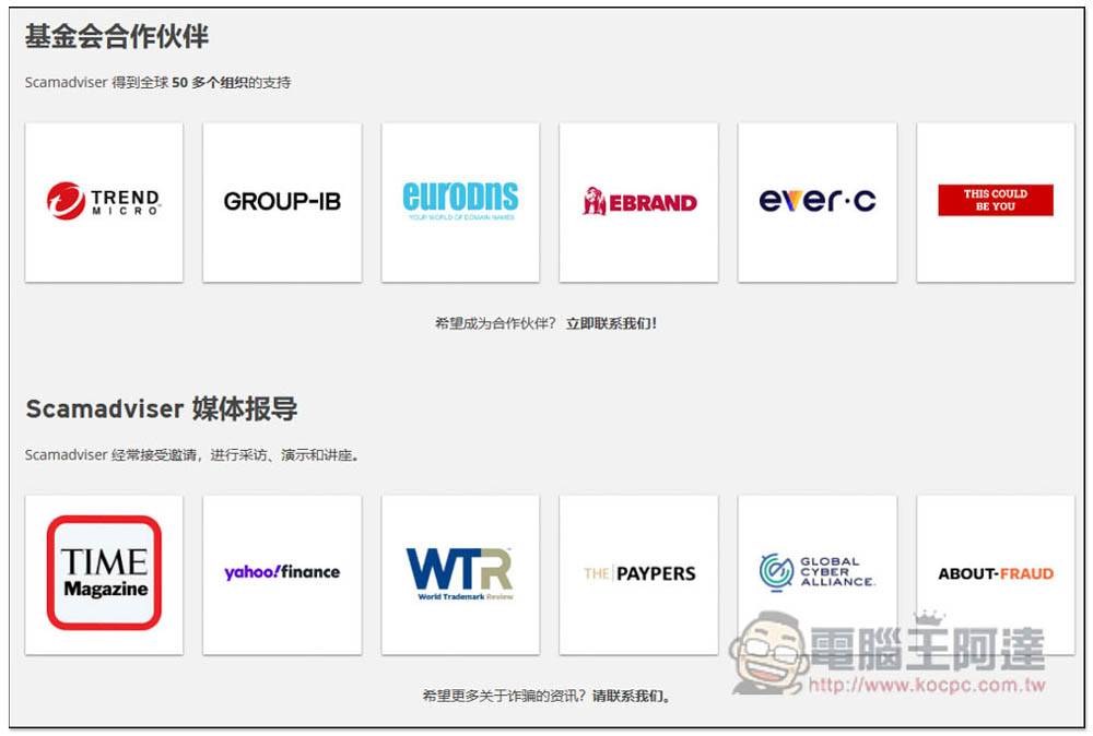 SCAMADVISER 一鍵檢查網站是不是釣魚、詐騙、有問題的網站 - 電腦王阿達