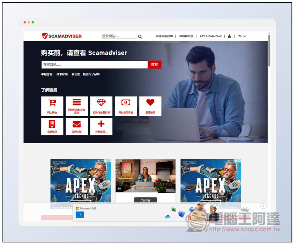 SCAMADVISER 一鍵檢查網站是不是釣魚、詐騙、有問題的網站 - 電腦王阿達