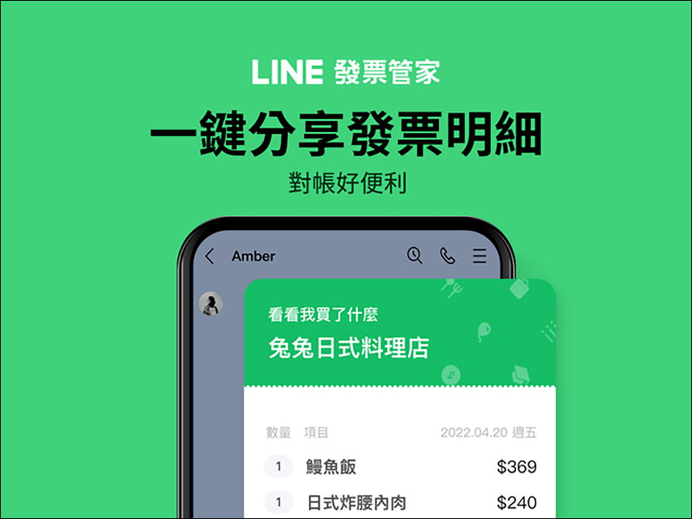 LINE 發票管家「一鍵分享發票」新功能，聚餐AA更好算帳 - 電腦王阿達