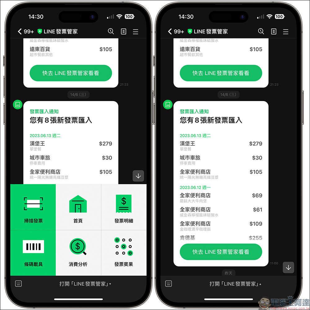 LINE 發票管家「一鍵分享發票」新功能，聚餐AA更好算帳 - 電腦王阿達