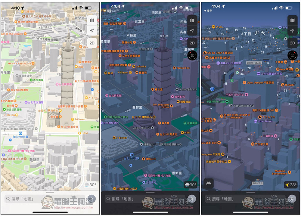 Apple 地圖 3D 顯示正式在台推出，這篇教你怎麼使用 - 電腦王阿達