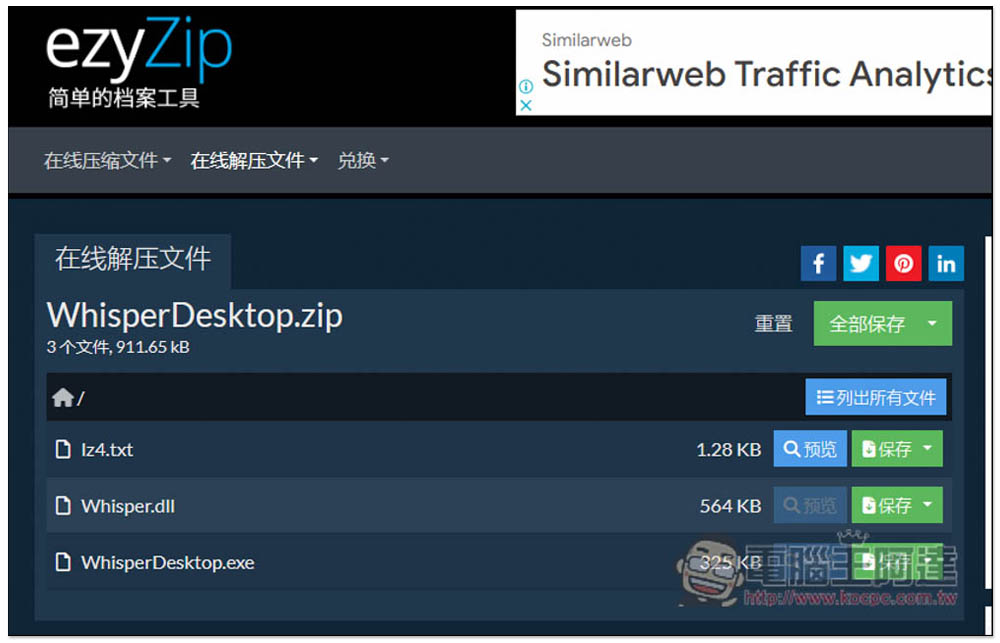 ezyZip 線上解壓縮 / 壓縮檔案免費工具，支援多種格式、無需上傳、所有動作都在本地完成 - 電腦王阿達