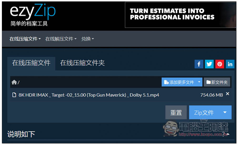 ezyZip 線上解壓縮 / 壓縮檔案免費工具，支援多種格式、無需上傳、所有動作都在本地完成 - 電腦王阿達