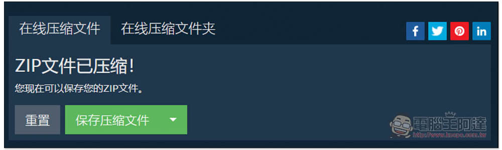 ezyZip 線上解壓縮 / 壓縮檔案免費工具，支援多種格式、無需上傳、所有動作都在本地完成 - 電腦王阿達