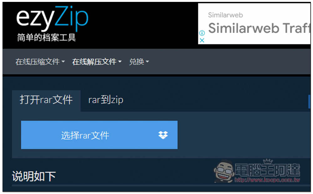 ezyZip 線上解壓縮 / 壓縮檔案免費工具，支援多種格式、無需上傳、所有動作都在本地完成 - 電腦王阿達