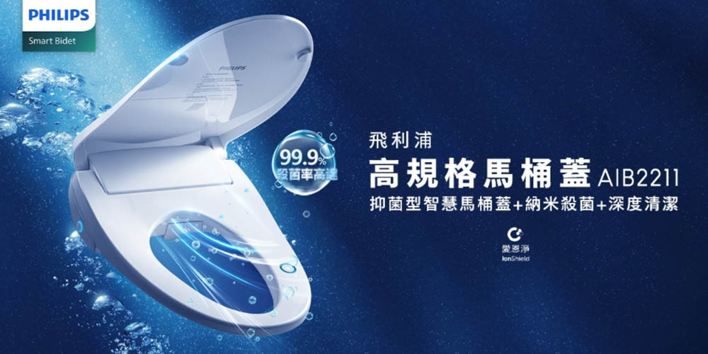 讓人每天多幸福十分鐘：抑菌、瞬熱、智慧的 Philips AIB2211 高規格馬桶蓋 來了 - 電腦王阿達