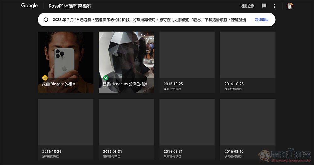 Google 突然發送「相簿封存檔案相關異動」提醒信件，7/19 起將刪除三種類型圖片 - 電腦王阿達