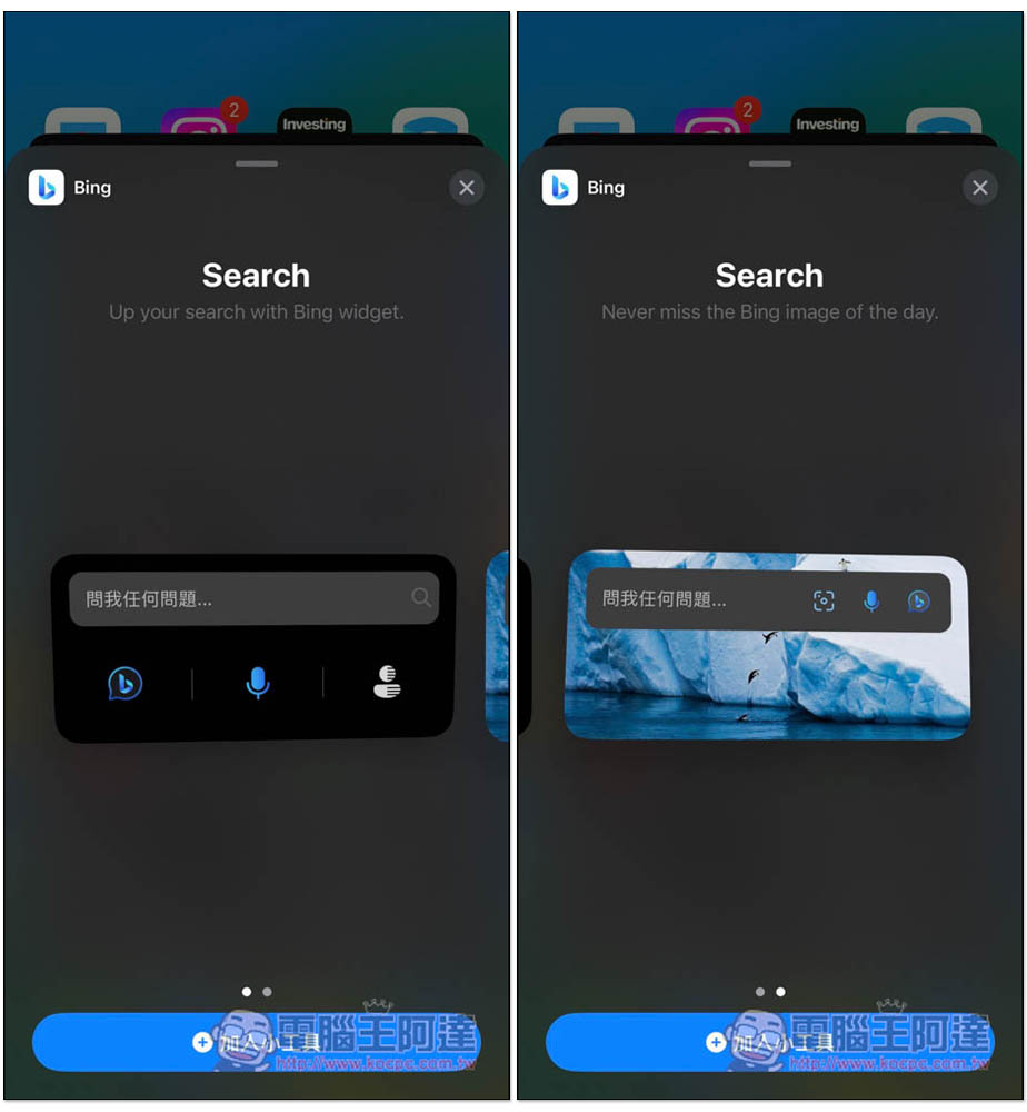 Bing AI 正式支援 iOS 小工具，讓你在主畫面快速啟用 AI 聊天 - 電腦王阿達
