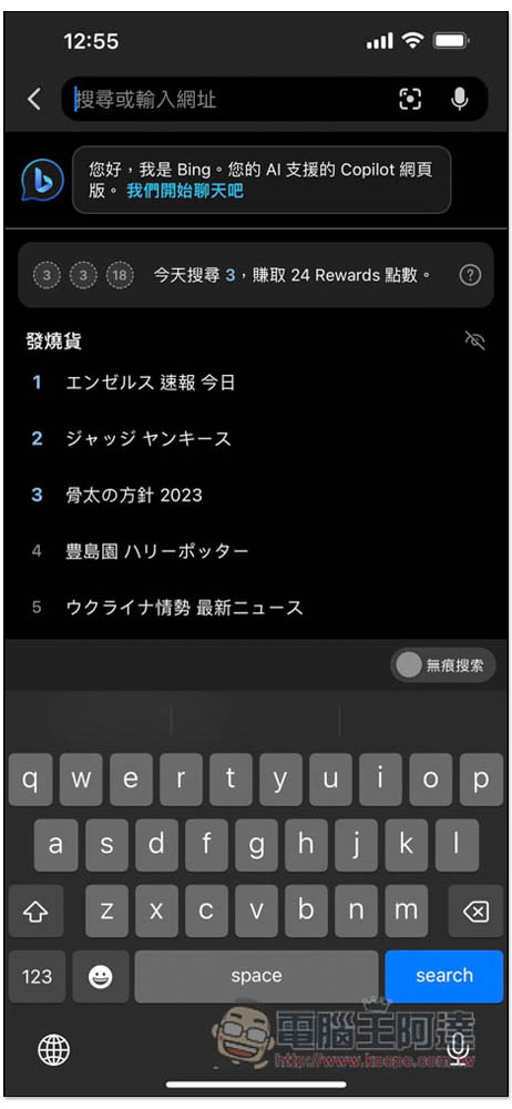 Bing AI 正式支援 iOS 小工具，讓你在主畫面快速啟用 AI 聊天 - 電腦王阿達