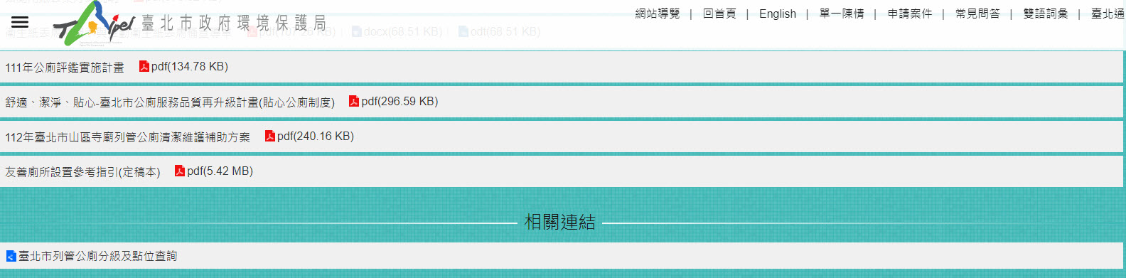 臺北通App與環保局官網增設「北市公廁地圖」可更快速查找公廁 - 電腦王阿達