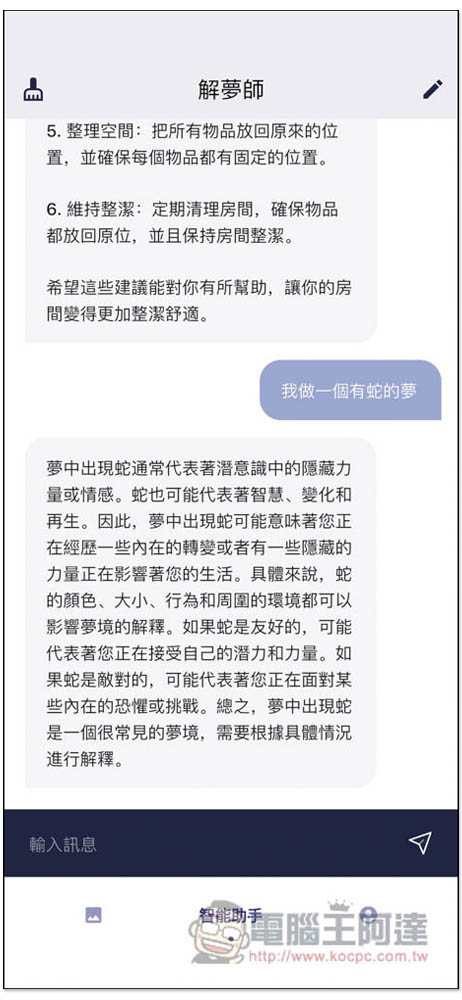 Aidesu 一次擁有 AI 繪圖、AI 聊天機器人的免費 App，使用簡單、無任何限制 - 電腦王阿達