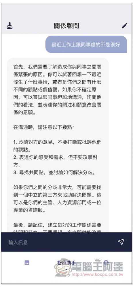 Aidesu 一次擁有 AI 繪圖、AI 聊天機器人的免費 App，使用簡單、無任何限制 - 電腦王阿達