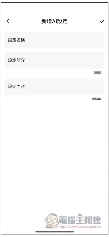 Aidesu 一次擁有 AI 繪圖、AI 聊天機器人的免費 App，使用簡單、無任何限制 - 電腦王阿達