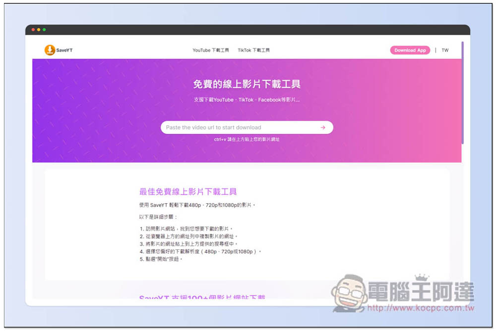 TikTok Video Keeper 直接賦予 TikTok 影片有下載按鈕，讓你輕鬆一鍵下載 - 電腦王阿達