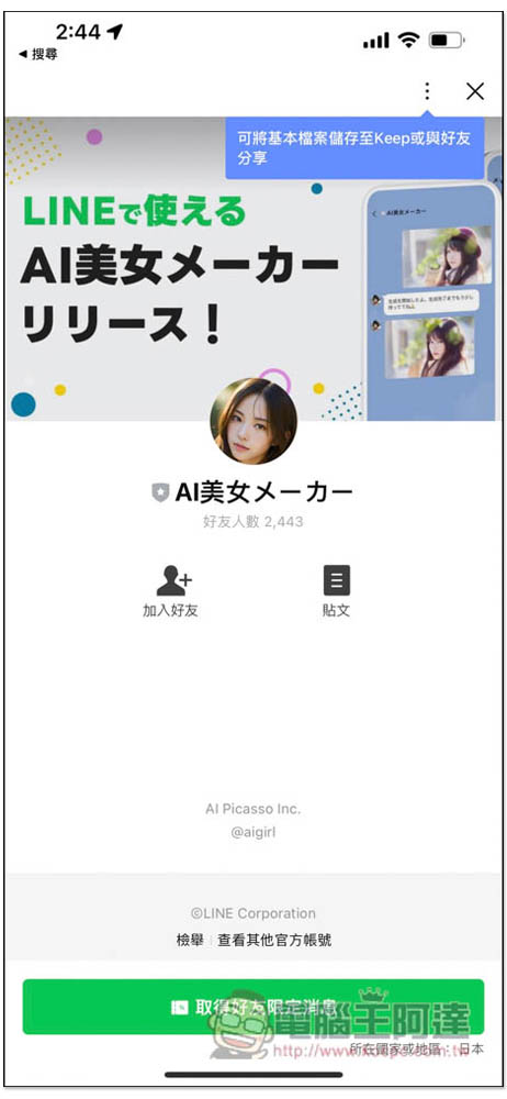 日本「AI 美妝師」LINE 機器人，上傳照片就會幫你把臉變成四張美女圖 - 電腦王阿達