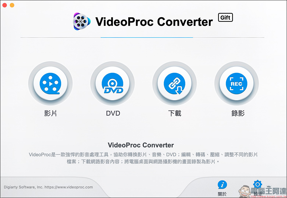 VideoProc Converter 最強下載/轉檔工具限時免費！編輯、轉檔、下載任意4K影片，支援超過 1,000 個網站 - 電腦王阿達