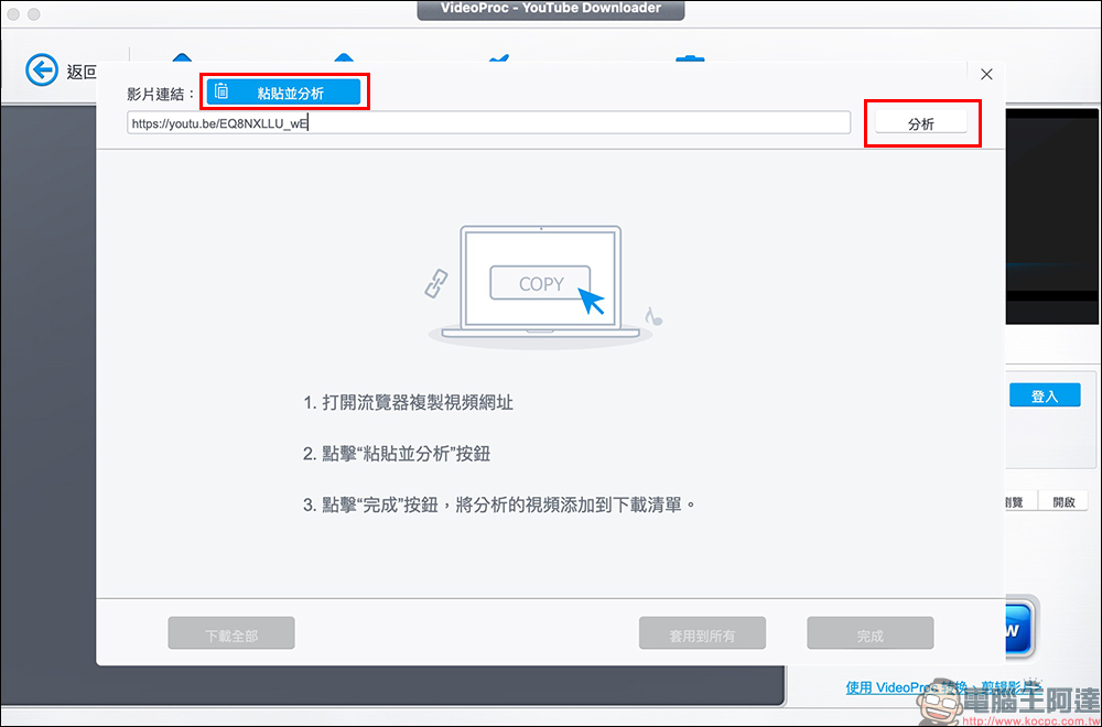 VideoProc Converter 最強下載/轉檔工具限時免費！編輯、轉檔、下載任意4K影片，支援超過 1,000 個網站 - 電腦王阿達