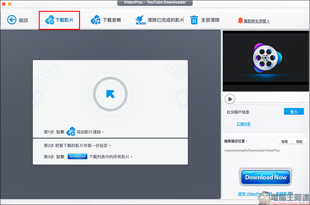 VideoProc Converter 最強下載/轉檔工具限時免費！編輯、轉檔、下載任意4K影片，支援超過 1,000 個網站 - 電腦王阿達