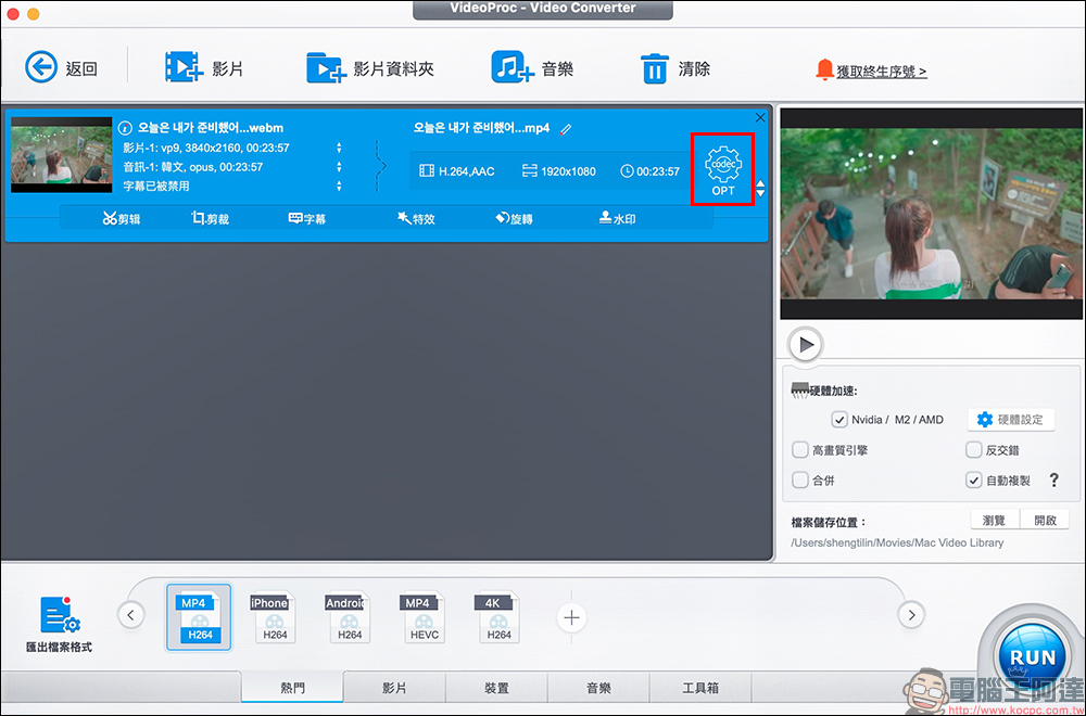 VideoProc Converter 最強下載/轉檔工具限時免費！編輯、轉檔、下載任意4K影片，支援超過 1,000 個網站 - 電腦王阿達