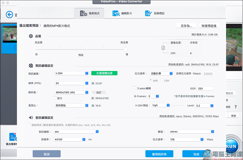 VideoProc Converter 最強下載/轉檔工具限時免費！編輯、轉檔、下載任意4K影片，支援超過 1,000 個網站 - 電腦王阿達