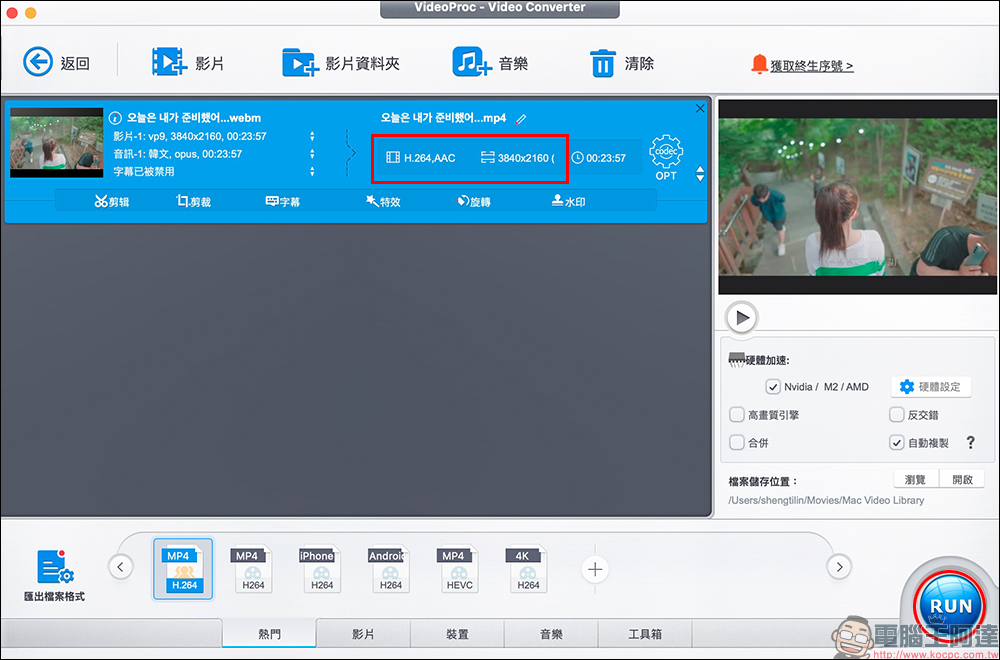 VideoProc Converter 最強下載/轉檔工具限時免費！編輯、轉檔、下載任意4K影片，支援超過 1,000 個網站 - 電腦王阿達