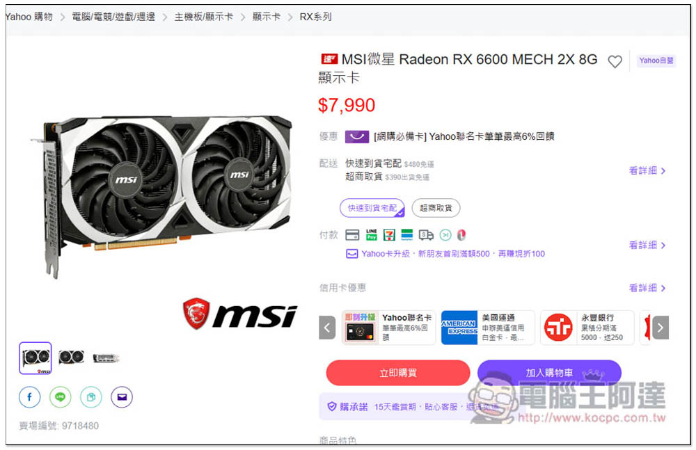 玩家們有福了，主流顯卡 RTX 3060、RX 6600 這一個月都降價不少 - 電腦王阿達