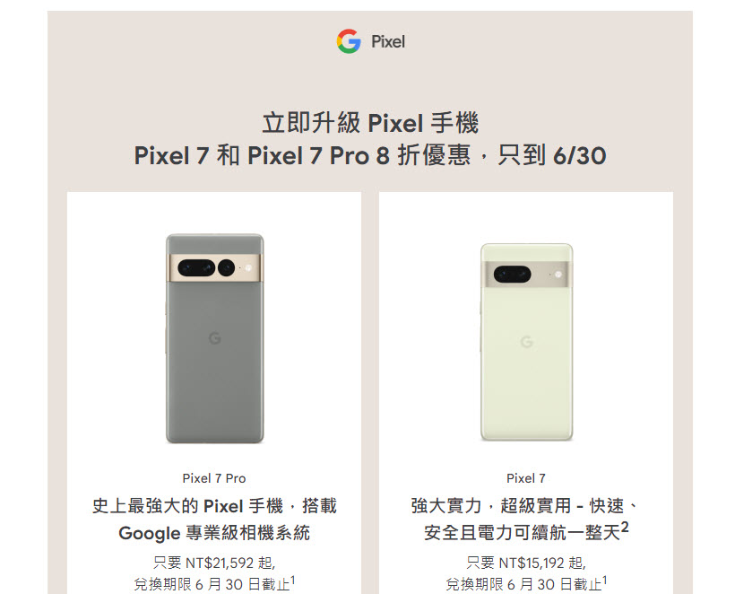 Google Store 再次推出 Pixel 手機限時8折優惠折扣碼 最高可省近6千 - 電腦王阿達