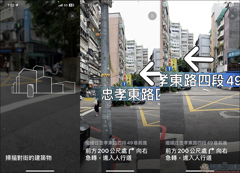 Apple 地圖 AR 導航使用教學，如何使用、注意事項看這篇 - 電腦王阿達