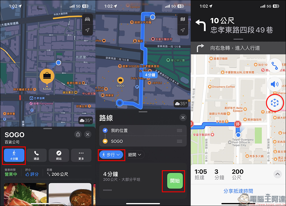 Apple 地圖 AR 導航使用教學，如何使用、注意事項看這篇 - 電腦王阿達