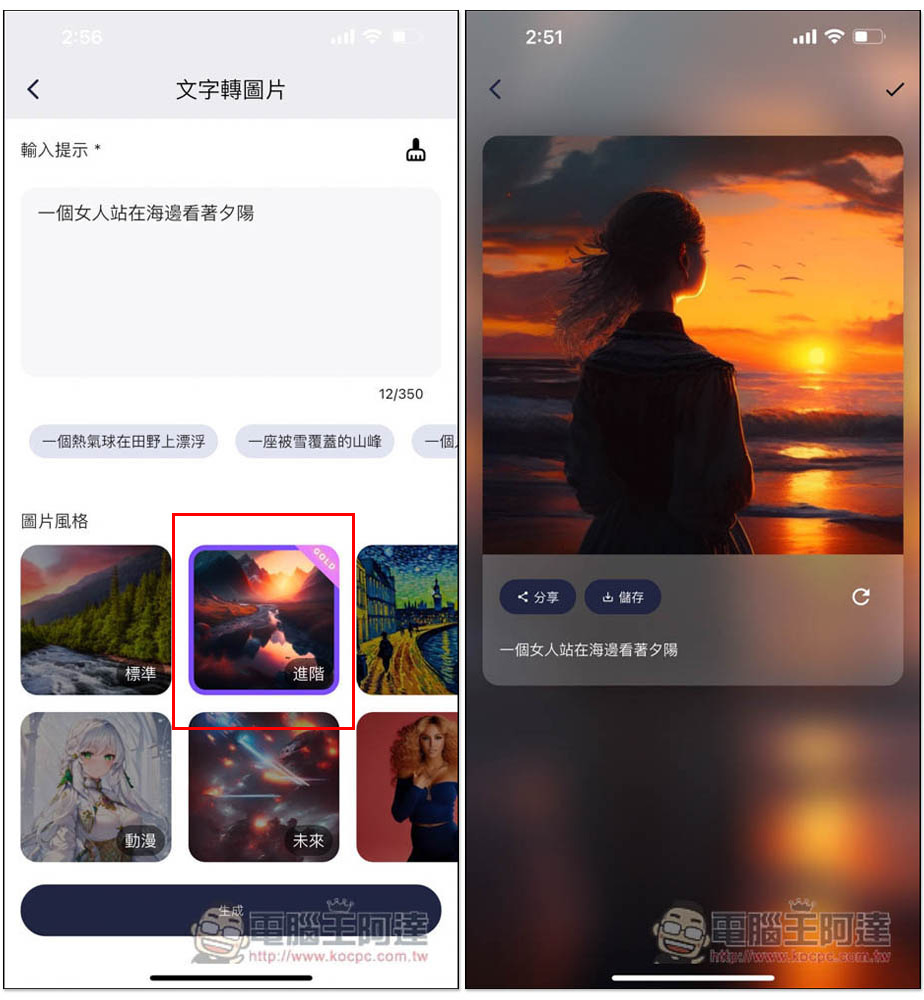 Aidesu 一次擁有 AI 繪圖、AI 聊天機器人的免費 App，使用簡單、無任何限制 - 電腦王阿達