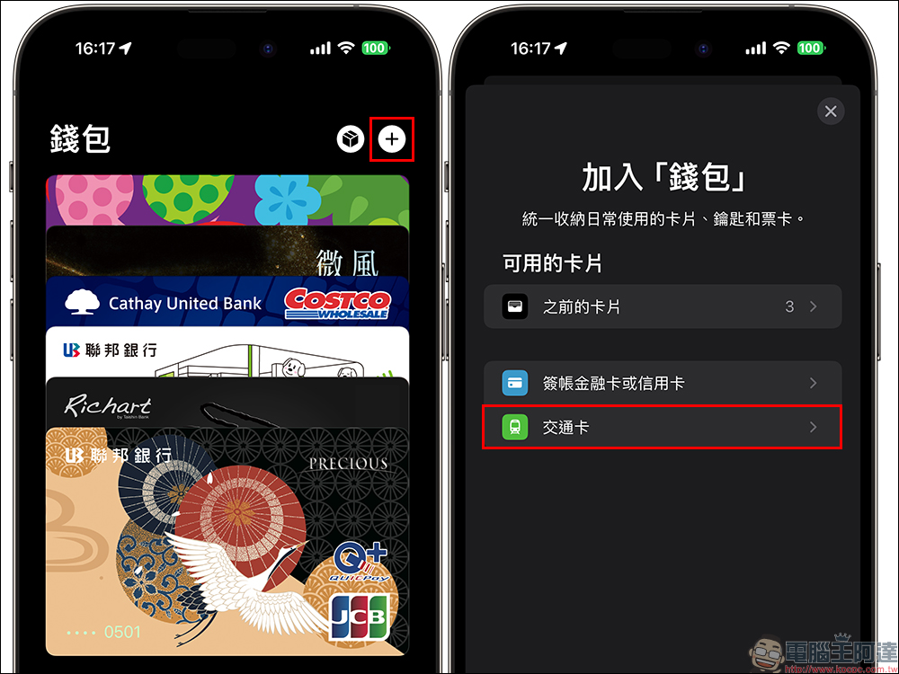 ICOCA 正式支援 Apple Pay 交通卡，日本旅遊交通、電子支付新選擇！（教學） - 電腦王阿達