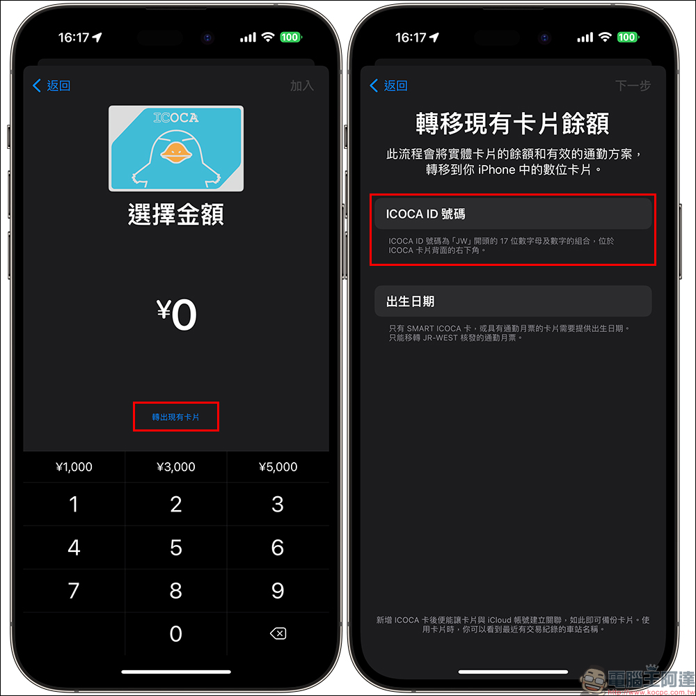 ICOCA 正式支援 Apple Pay 交通卡，日本旅遊交通、電子支付新選擇！（教學） - 電腦王阿達