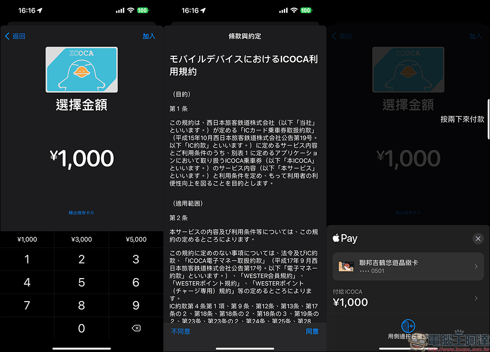 ICOCA 正式支援 Apple Pay 交通卡，日本旅遊交通、電子支付新選擇！（教學） - 電腦王阿達