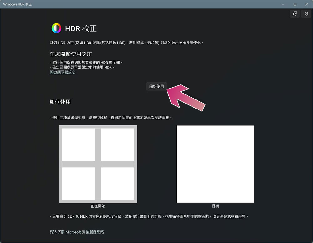 如何在 Windows 11 中校準 HDR？為什麼要校準？ - 電腦王阿達