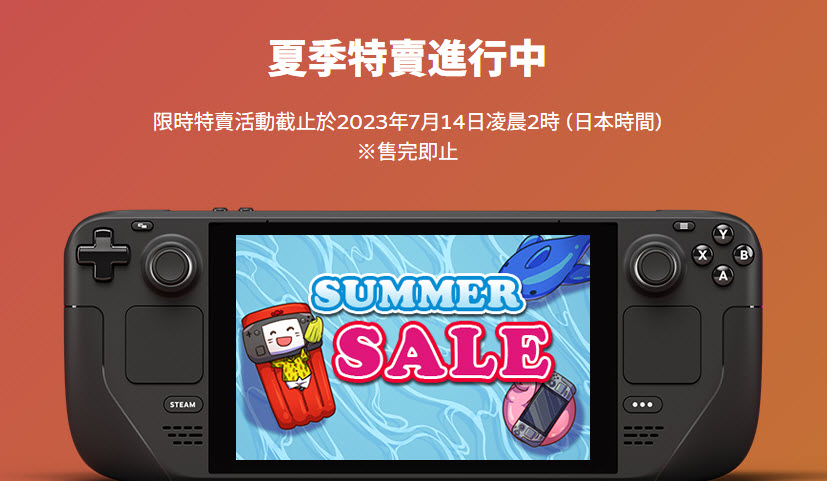 2023 Steam夏日特賣進行中 Steam Deck同步推出8折起限時優惠 - 電腦王阿達