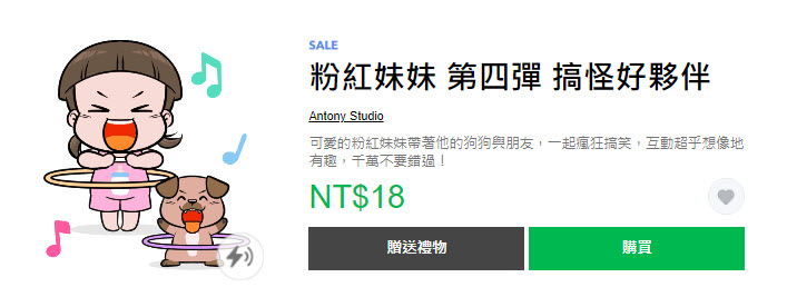 LINE貼圖推出限時優惠「衝呀！！3折貼圖陪你過暑假」 法鬥皮古等多樣貼圖皆打折 - 電腦王阿達