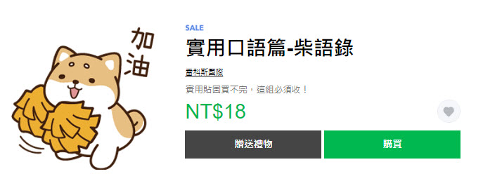 LINE貼圖推出限時優惠「衝呀！！3折貼圖陪你過暑假」 法鬥皮古等多樣貼圖皆打折 - 電腦王阿達