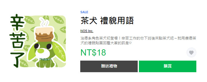 LINE貼圖推出限時優惠「衝呀！！3折貼圖陪你過暑假」 法鬥皮古等多樣貼圖皆打折 - 電腦王阿達